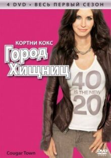 Город хищниц онлайн бесплатно