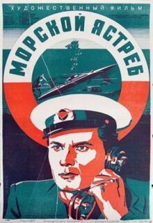 Морской ястреб онлайн бесплатно