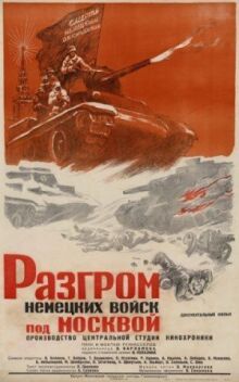 Разгром немецких войск под Москвой онлайн бесплатно