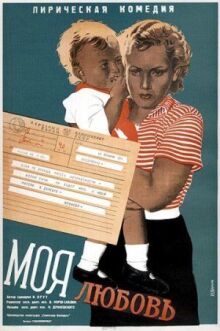 Моя любовь онлайн бесплатно