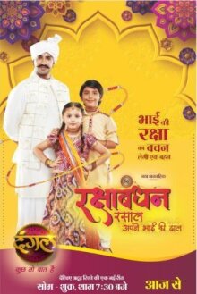 Ракшабандхан онлайн бесплатно