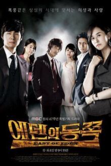 К востоку от рая онлайн бесплатно