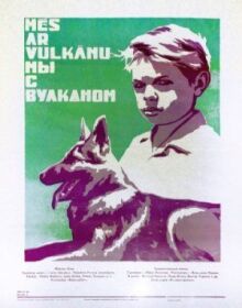 Мы с Вулканом онлайн бесплатно