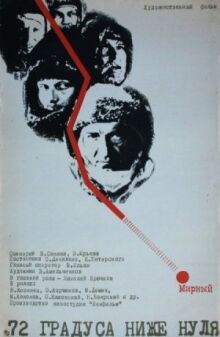 72 градуса ниже нуля онлайн бесплатно