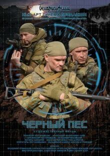 Черный пес онлайн бесплатно