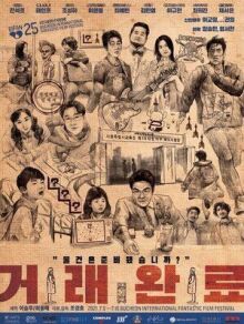 Хорошая сделка онлайн бесплатно