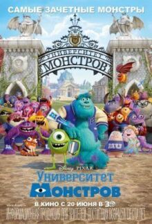 Университет монстров онлайн бесплатно