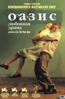 Оазис онлайн бесплатно