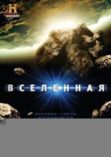 Вселенная онлайн бесплатно