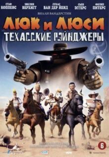 Люк и Люси: Техасские рейнджеры онлайн бесплатно