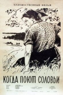 Когда поют соловьи онлайн бесплатно