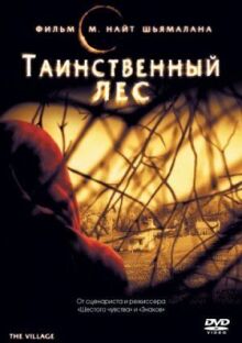 Таинственный лес онлайн бесплатно