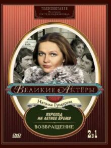 Переход на летнее время онлайн бесплатно