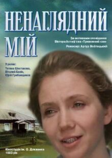 Ненаглядный мой онлайн бесплатно