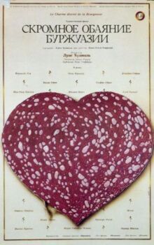 Скромное обаяние буржуазии онлайн бесплатно