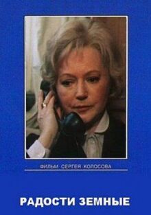 Радости земные онлайн бесплатно