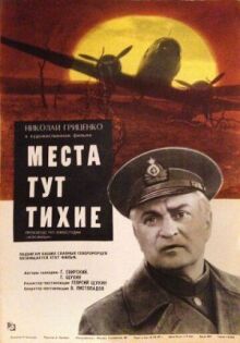 Места тут тихие онлайн бесплатно