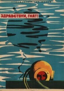 Здравствуй, Гнат онлайн бесплатно