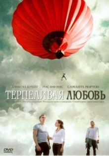 Терпеливая любовь онлайн бесплатно