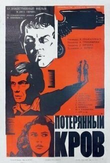 Потерянный кров онлайн бесплатно