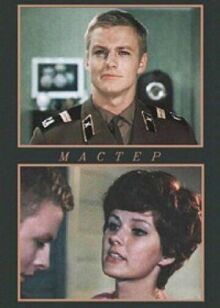 Мастер онлайн бесплатно