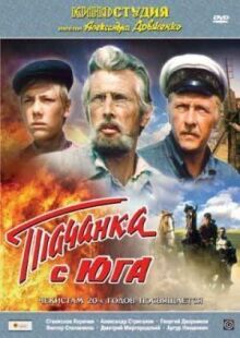 Тачанка с юга онлайн бесплатно