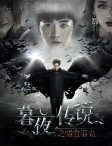 Полночная легенда онлайн бесплатно