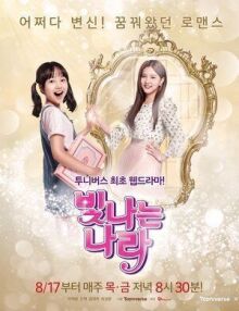 Сияющая На-ра онлайн бесплатно