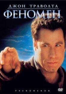 Феномен онлайн бесплатно