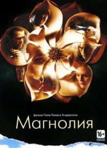 Магнолия онлайн бесплатно
