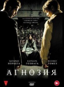 Агнозия онлайн бесплатно