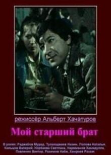 Мой старший брат онлайн бесплатно