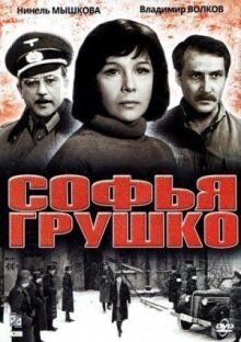 Софья Грушко онлайн бесплатно