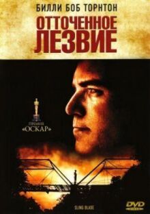 Отточенное лезвие онлайн бесплатно