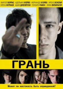 Грань онлайн бесплатно
