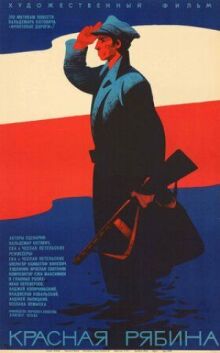 Красная рябина онлайн бесплатно