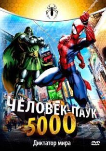 Человек-Паук 5000 онлайн бесплатно