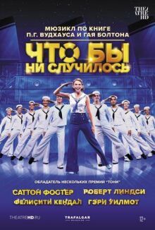 Что бы ни случилось онлайн бесплатно