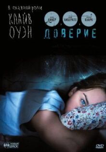 Доверие онлайн бесплатно