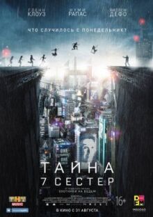 Тайна 7 сестер онлайн бесплатно