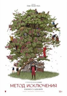 Метод исключения онлайн бесплатно