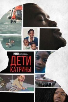Дети Катрины онлайн бесплатно