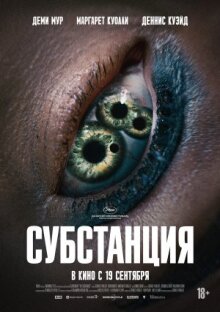 Субстанция онлайн бесплатно
