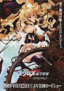 Макросс Фронтир онлайн бесплатно