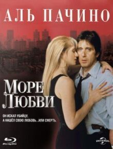 Море любви онлайн бесплатно
