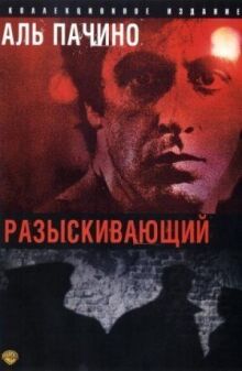 Разыскивающий онлайн бесплатно