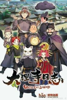 Легенда о белом коте онлайн бесплатно