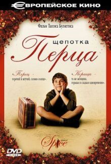 Щепотка перца онлайн бесплатно