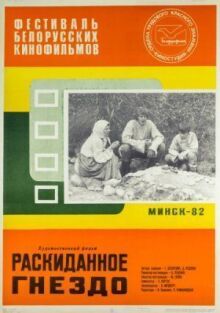 Раскиданное гнездо онлайн бесплатно