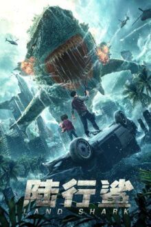 Сухопутная акула онлайн бесплатно